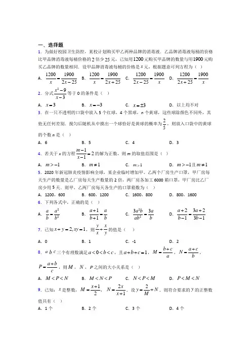 (典型题)初中数学八年级数学下册第五单元《分式与分式方程》测试题(有答案解析)