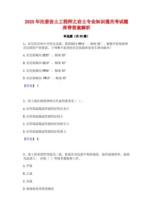 2023年注册岩土工程师之岩土专业知识通关考试题库带答案解析