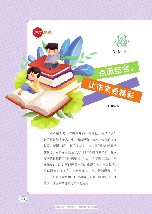 点面结合，让作文更精彩
