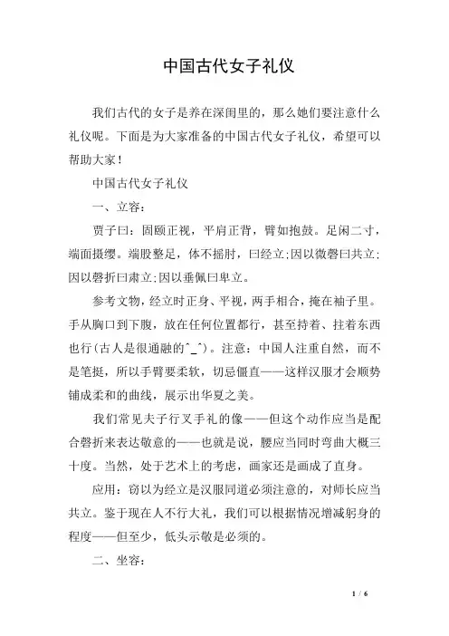中国古代女子礼仪