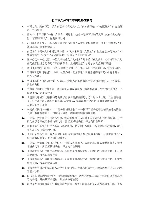 初中语文必背古诗词理解性默写