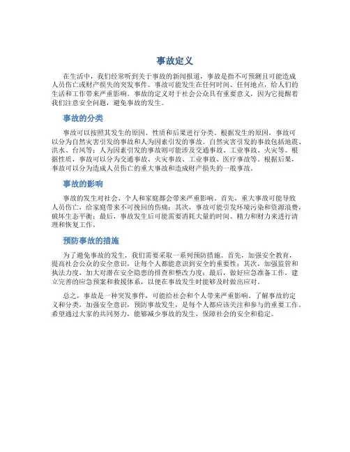 事故定义资料