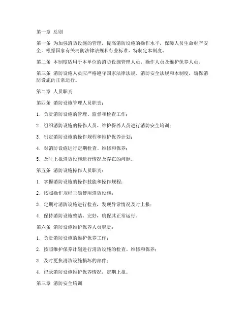 消防设施人员管理制度