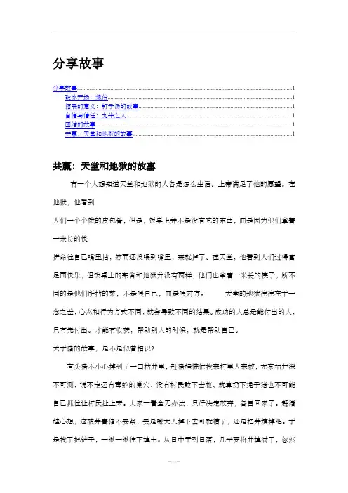 五个经典分享小故事