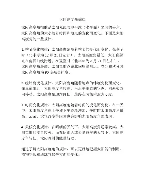 太阳高度角规律