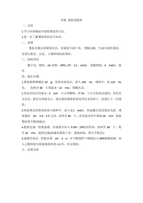 果胶的提取