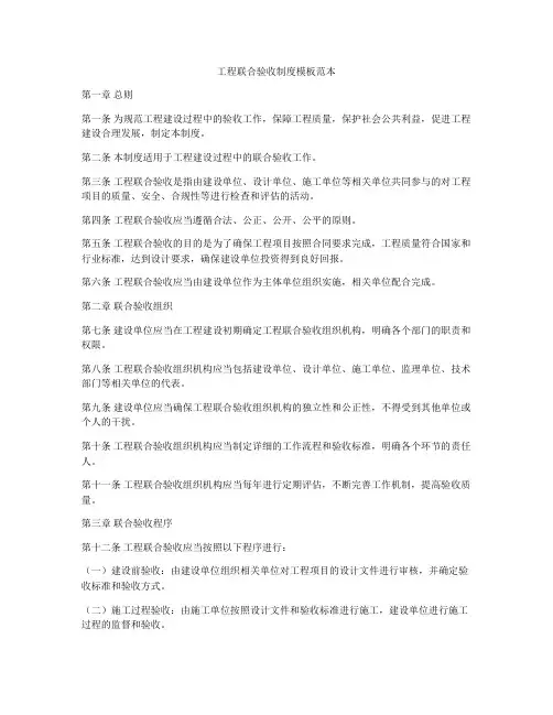 工程联合验收制度模板范本