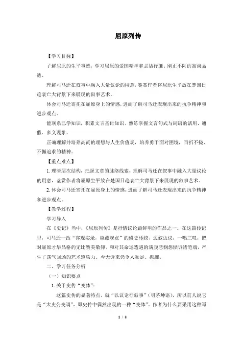 《屈原列传》(第一课时)名师课堂教案