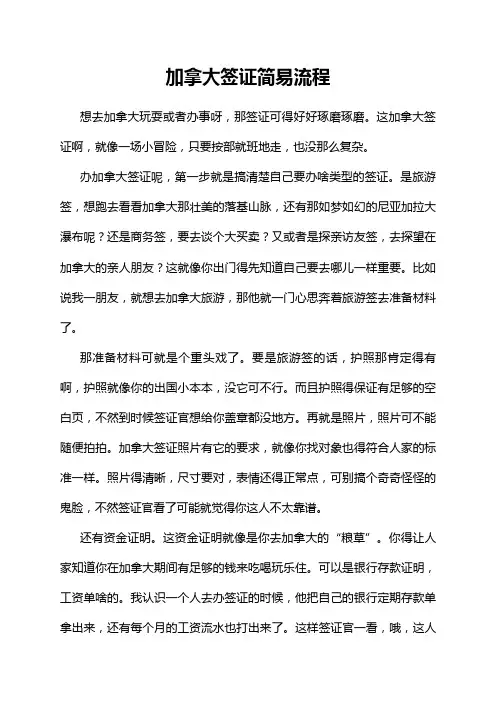 加拿大签证简易流程