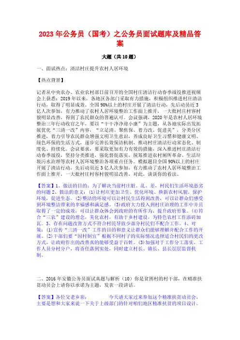 2023年公务员(国考)之公务员面试题库及精品答案