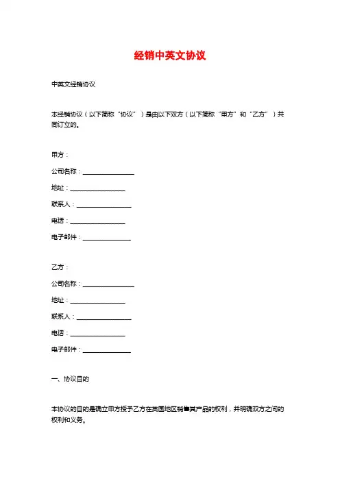 经销中英文协议