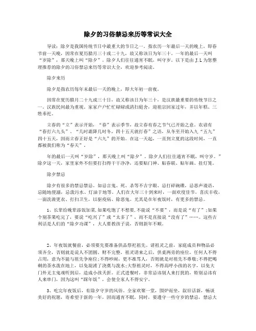除夕的习俗禁忌来历等常识大全