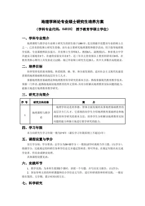 华中师范大学 地理学科论专业硕士研究生培养方案