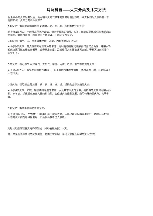 消防科普——火灾分类及扑灭方法