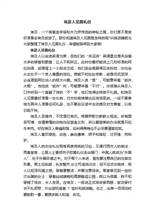 埃及人见面礼仪