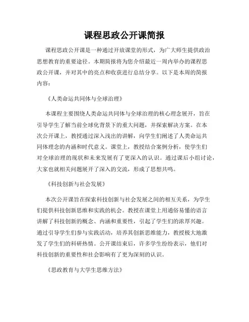 课程思政公开课简报