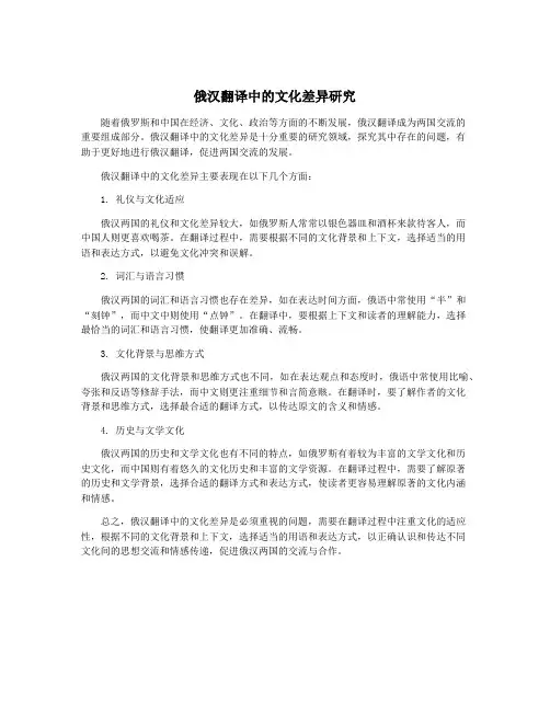 俄汉翻译中的文化差异研究