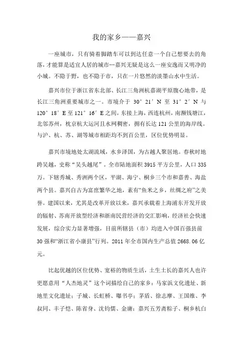 浙江嘉兴乡土地理