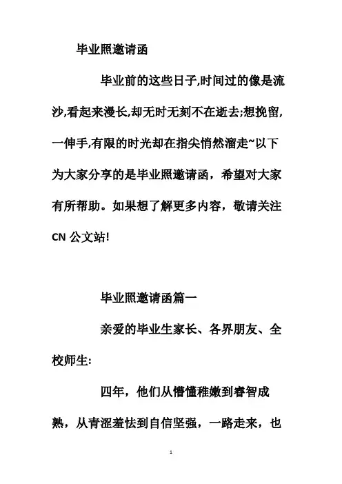 毕业照邀请函