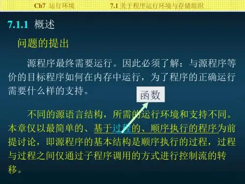 编译原理7 运行环境