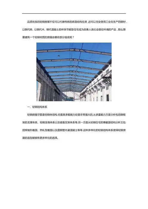轻钢房屋有哪些组成部分