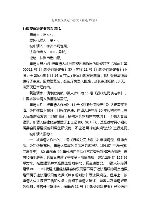 行政复议决定书范文（精选19篇）