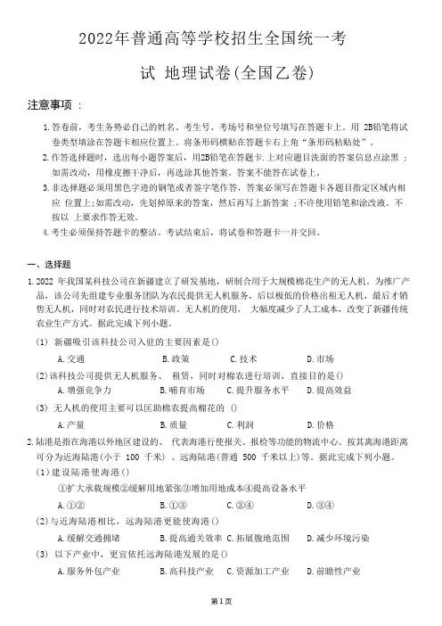 2022年高等学校招生高考文科综合地理全国乙卷
