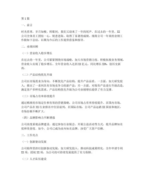 公司业绩工作年度总结范文(3篇)