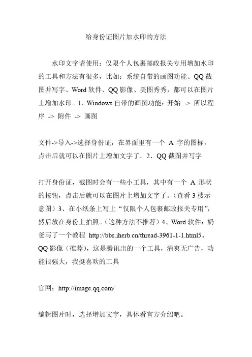(完整word版)给身份证图片加水印的方法
