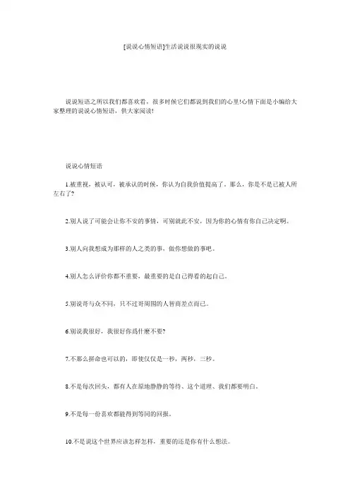 [说说心情短语]生活说说很现实的说说