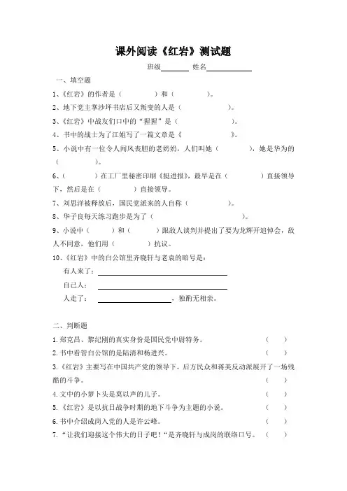 《红岩》测试题