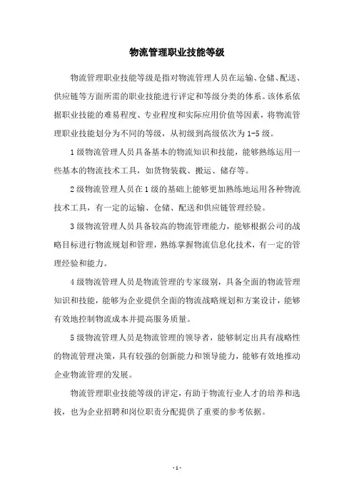 物流管理职业技能等级