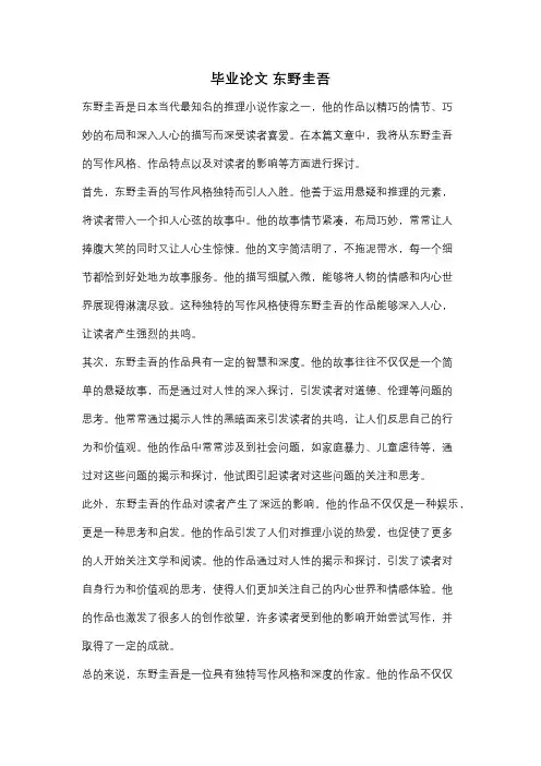 毕业论文 东野圭吾