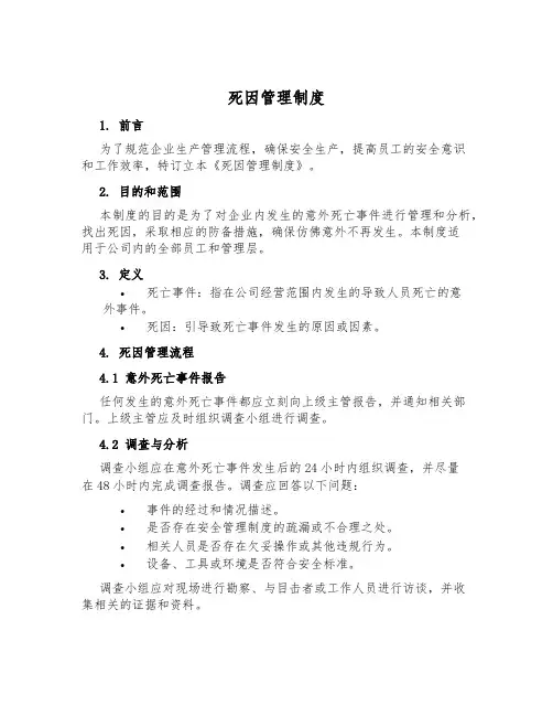 死因管理制度