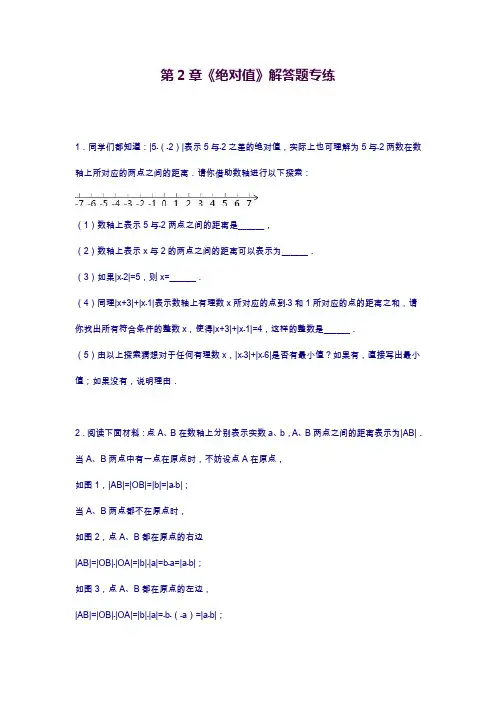 苏科版七年级上学期数学《绝对值》解答题专题练习及答案解析.docx