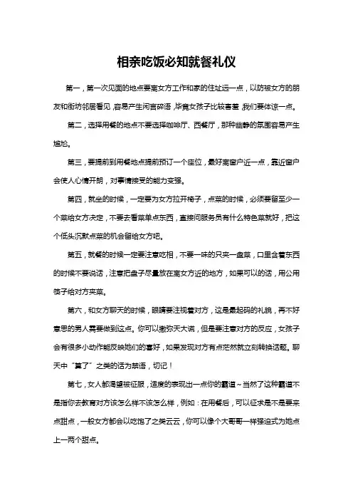 相亲吃饭必知就餐礼仪