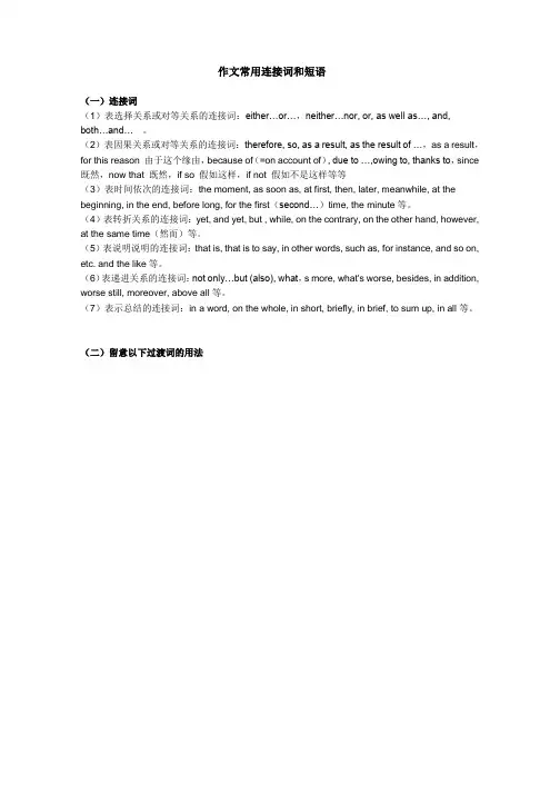 高考英语作文连接词-观点类句型词组
