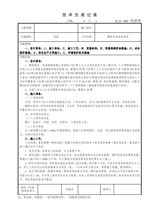 53屋面膨胀珍珠岩