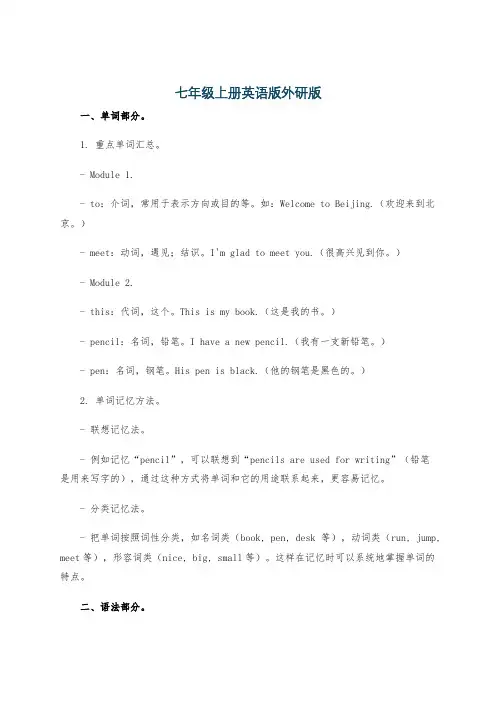 七年级上册英语版外研版