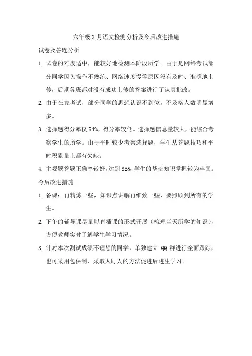 六年级月考成绩分析