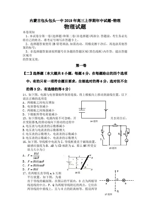 内蒙古包头包头一中2019年高三上学期年中试题-物理