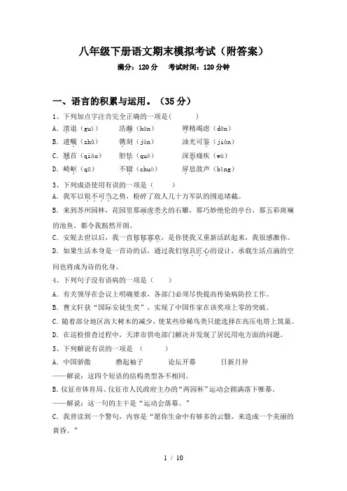 八年级下册语文期末模拟考试(附答案)