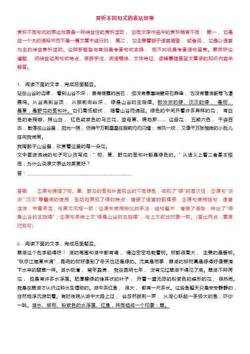方法技巧 _ 赏析不同句式的表达效果
