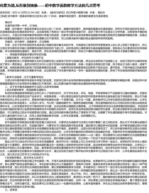 化繁为简,从形象到抽象——初中数学函数教学方法的几点思考