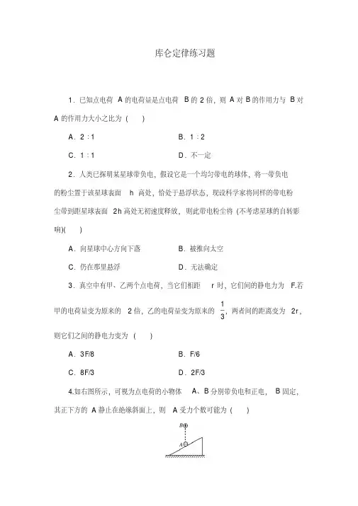 人教版高中物理选修3-1：《库仑定律》练习题
