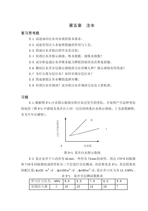 采油工程习题(5)