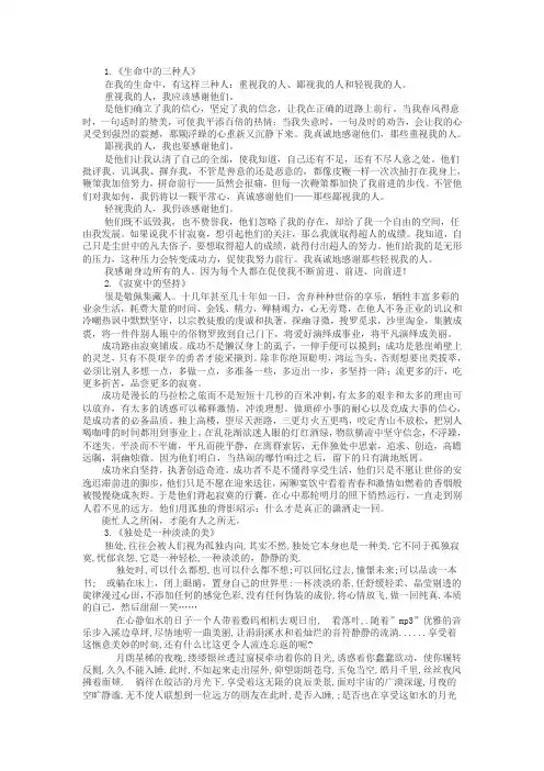 高中优秀议论文精选14篇