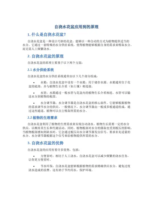 自浇水花盆应用到的原理