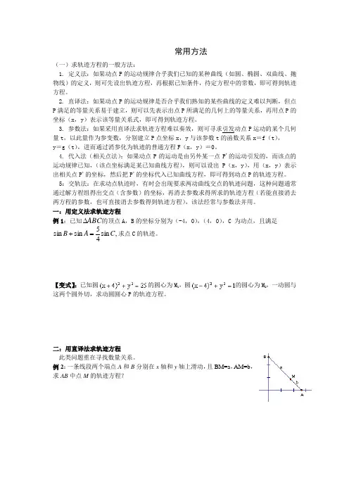 动点题常用方法