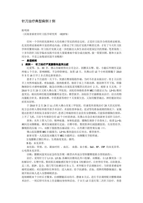 陈明涛-针刀治疗典型病例2例